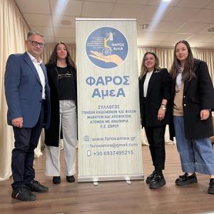 Ημερίδα 